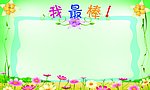 幼儿园展板