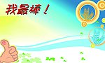 幼儿园展板