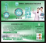眼科代金券