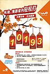 联通新春10193DM