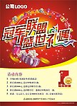 冠军联盟 宣传海报