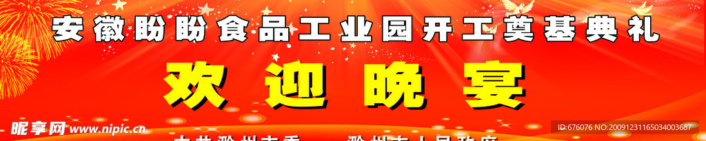 晚宴