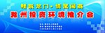 推介会