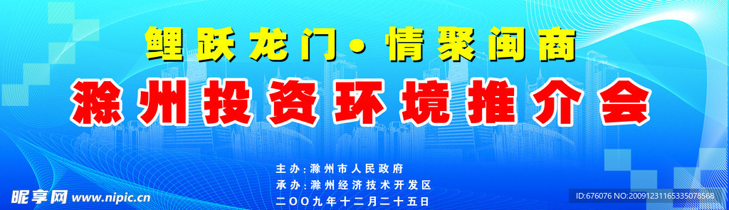推介会