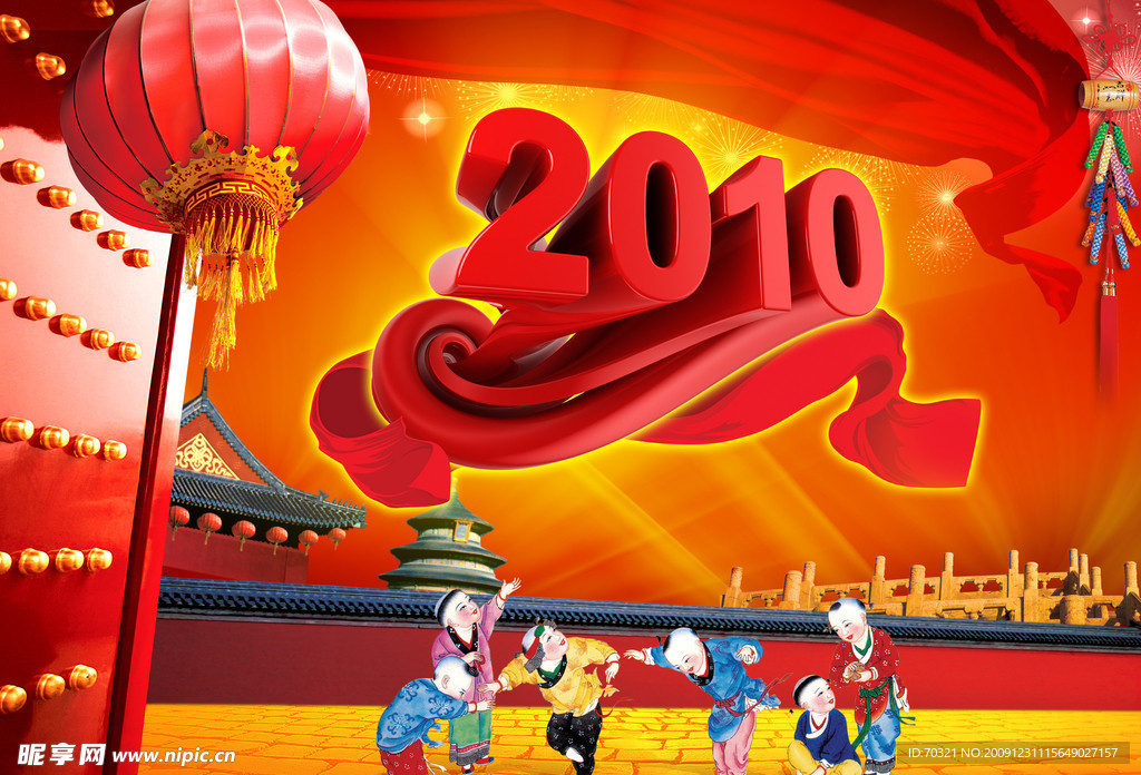 迎新年2010