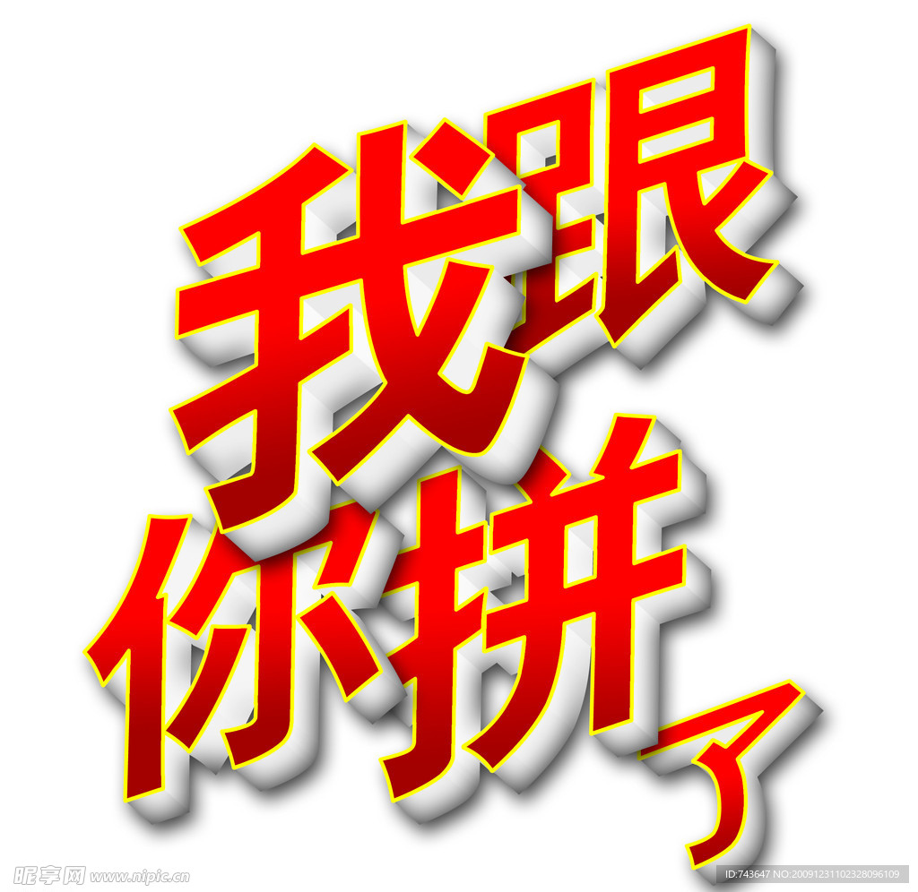 字体设计