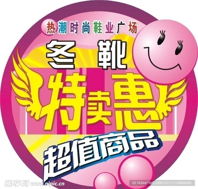 冬靴特卖惠
