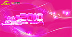 梦想2010