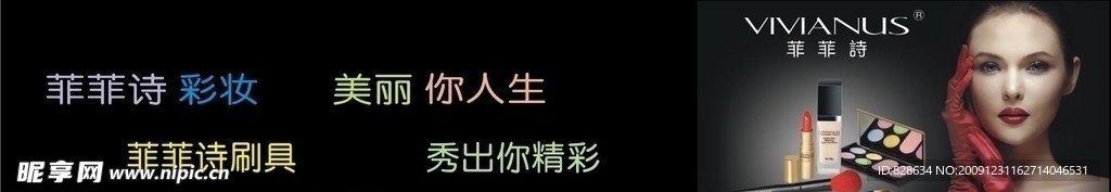 菲菲诗彩妆