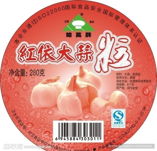 红衣大蒜粒
