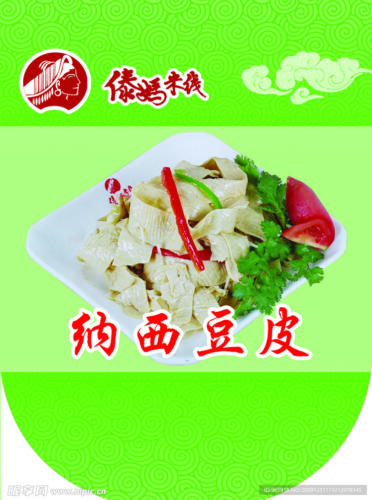 豆皮