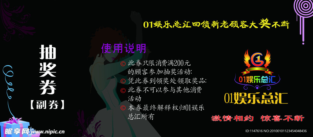 抽奖券