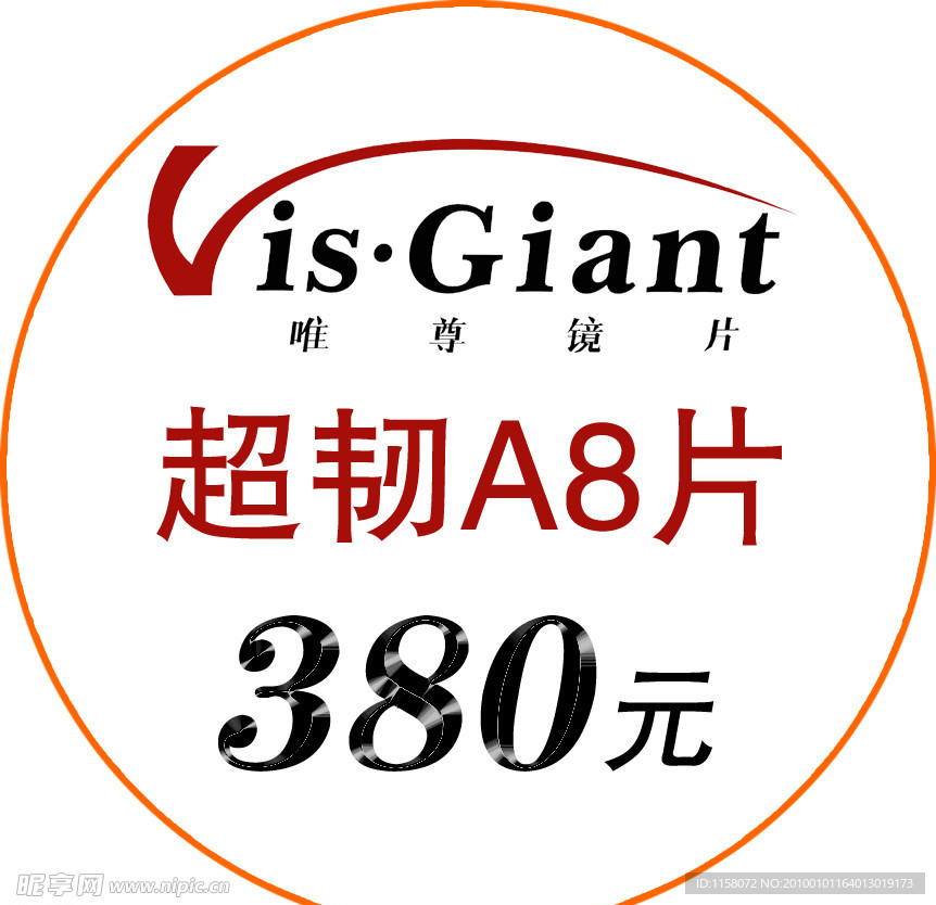 超韧A8片