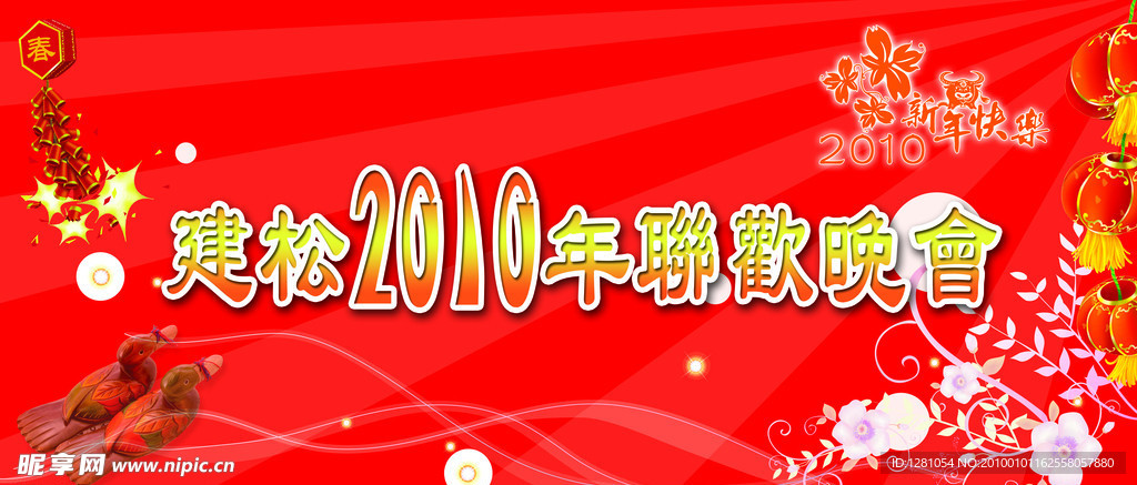 晚会