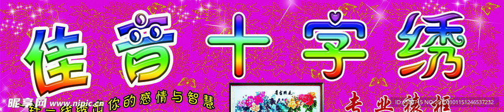 十字绣