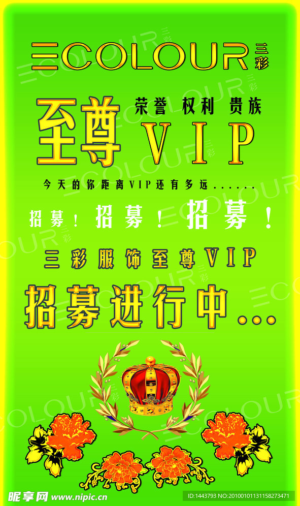 VIP招募