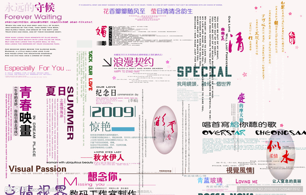 婚纱 字体字模