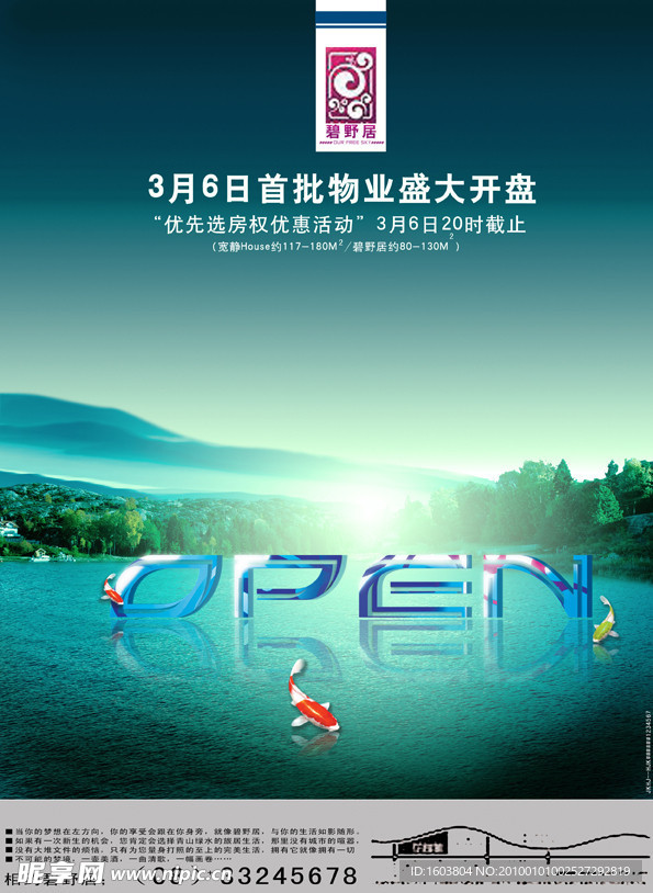 房地产OPEN