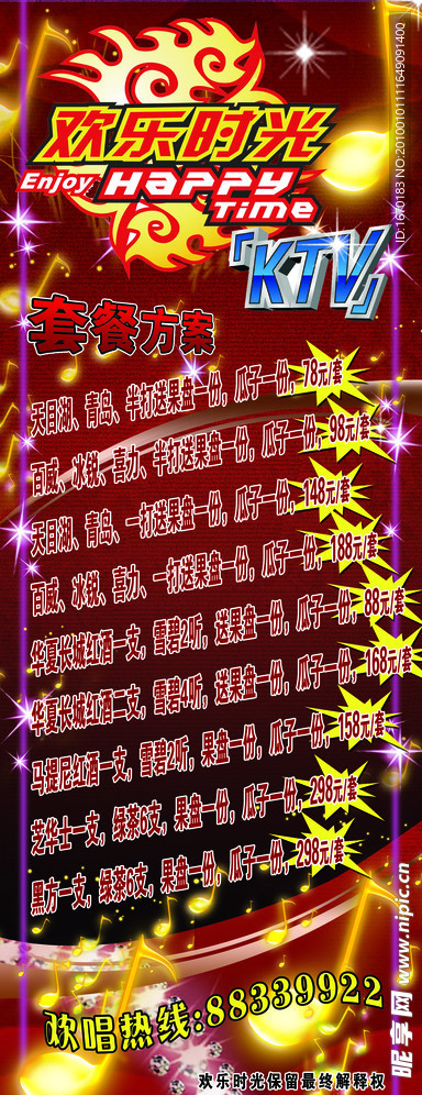 欢乐时光