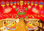 贺2010年新年