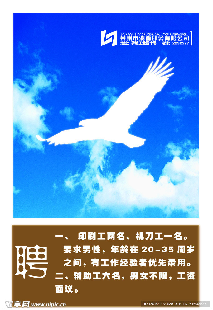 招聘