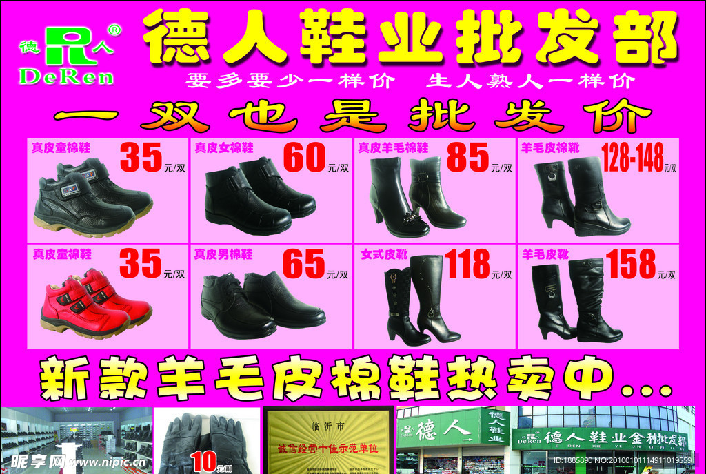 德人鞋业