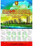 滨河绿洲房产2010年新年年历挂历日历