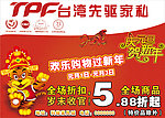 台湾先驱家私
