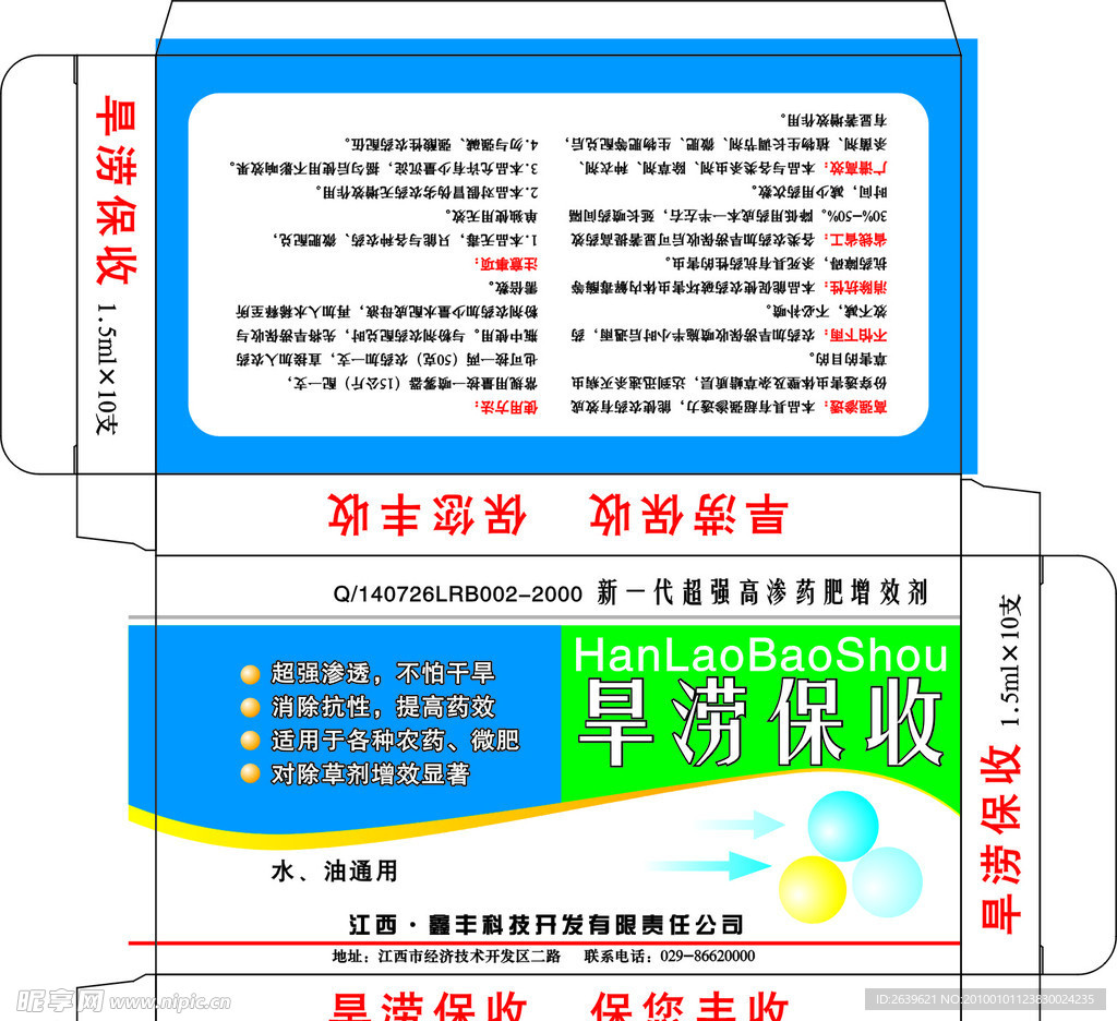 旱涝保收