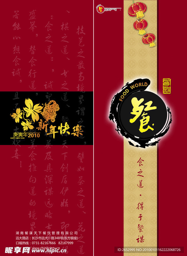 酒店折页封面