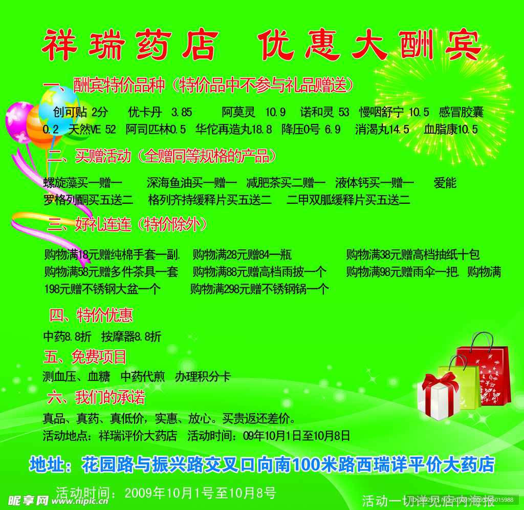 祥民药店