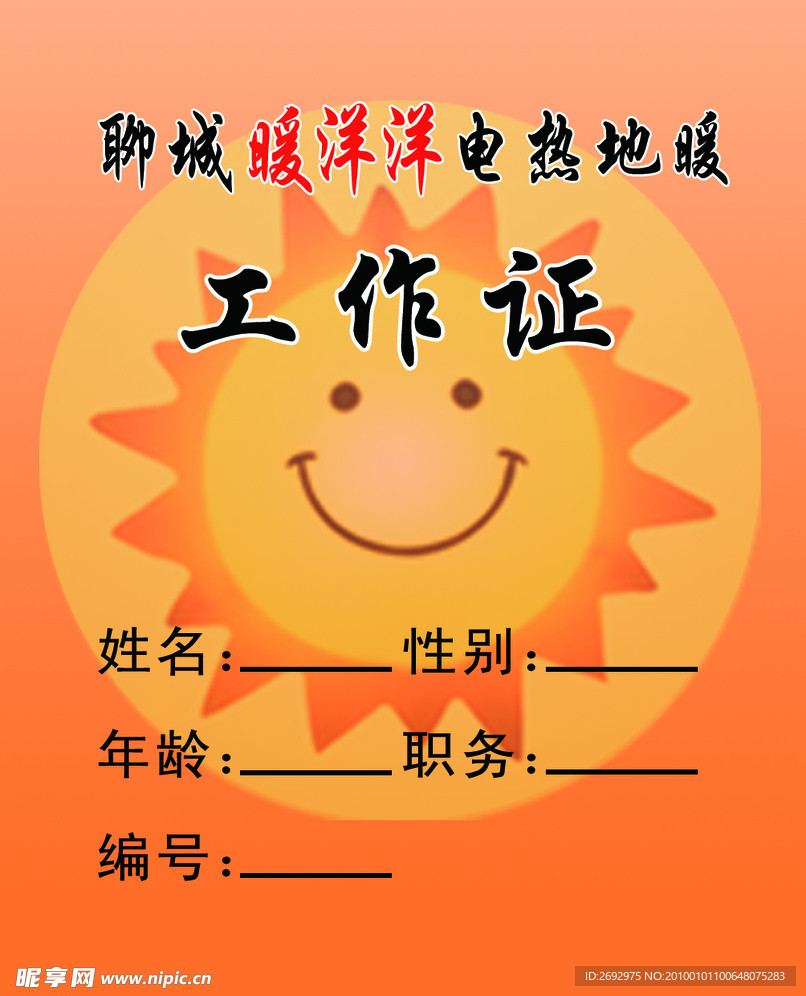 暖洋洋胸卡