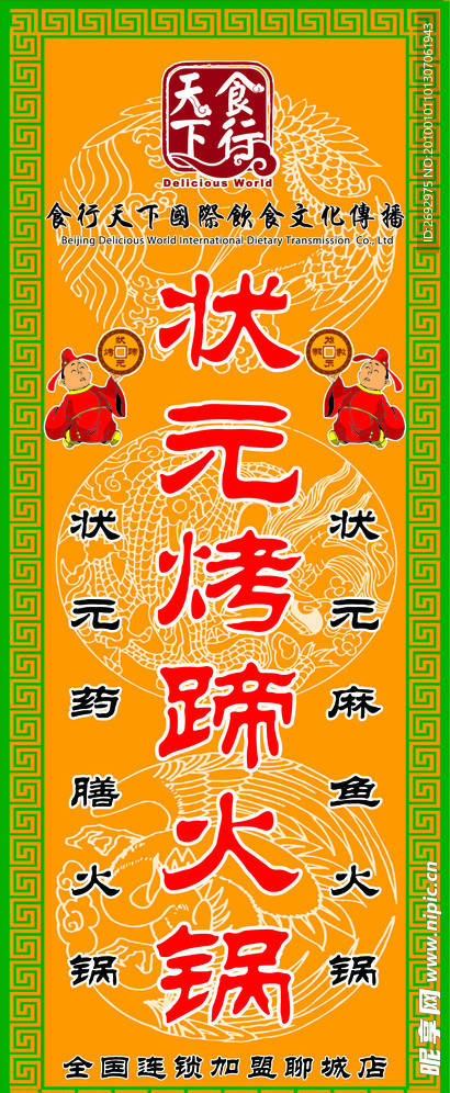 状元烤蹄烧烤