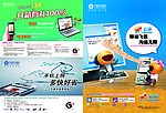 移动宣传单