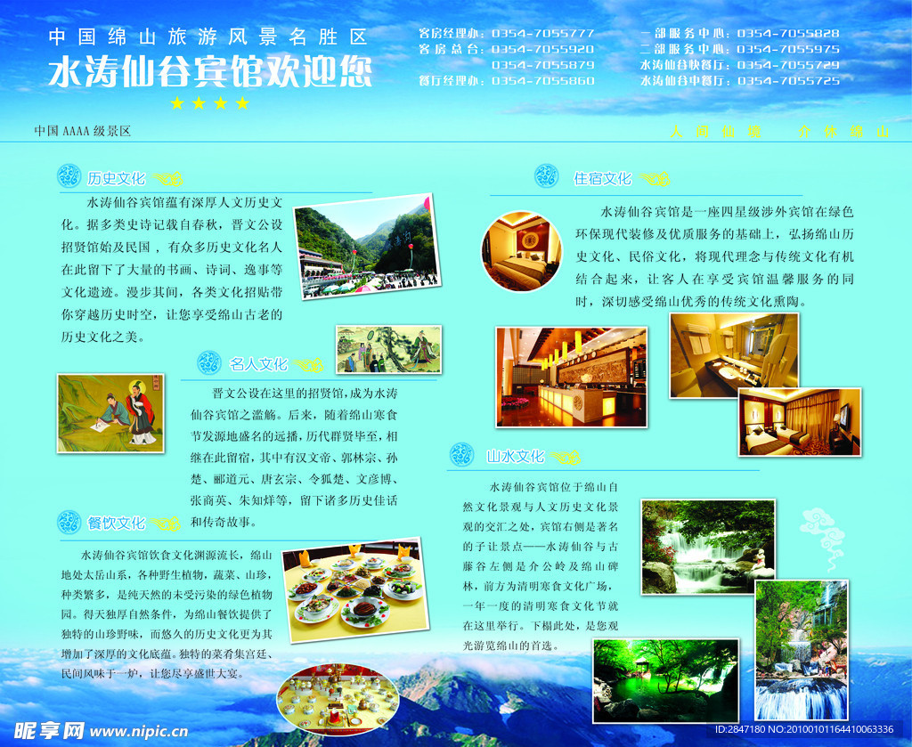 旅游景点人文历史