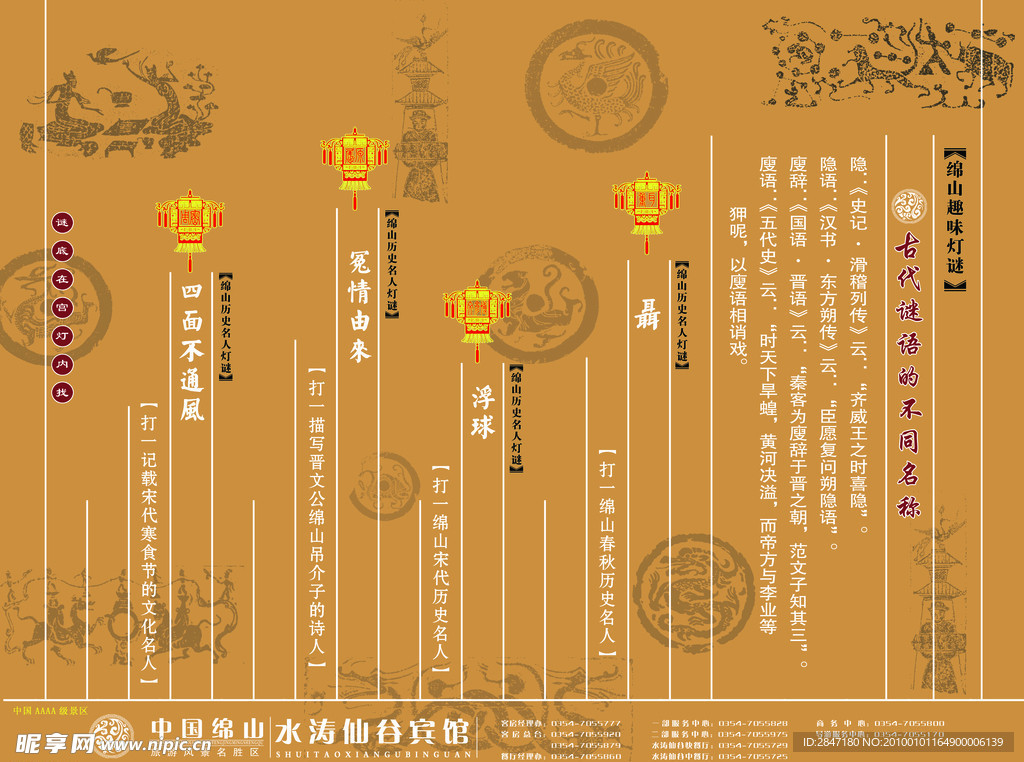 灯谜