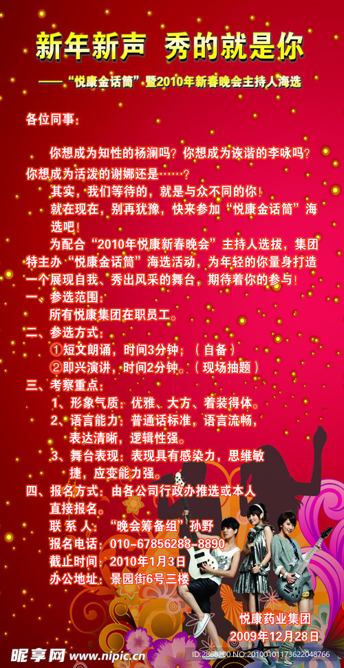 歌舞报名海报