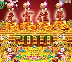 元宵佳节