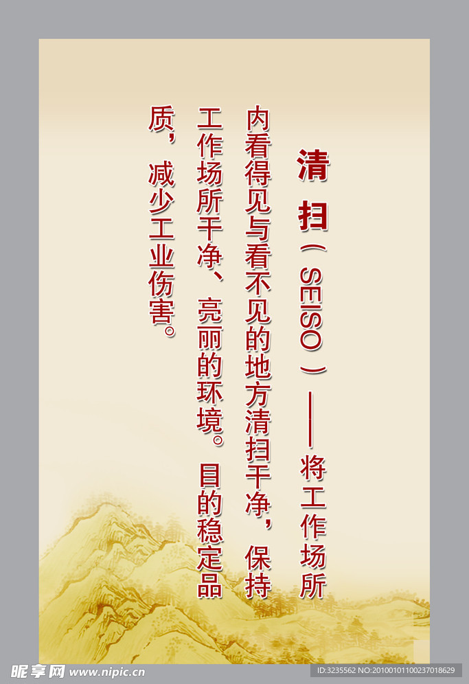 清扫