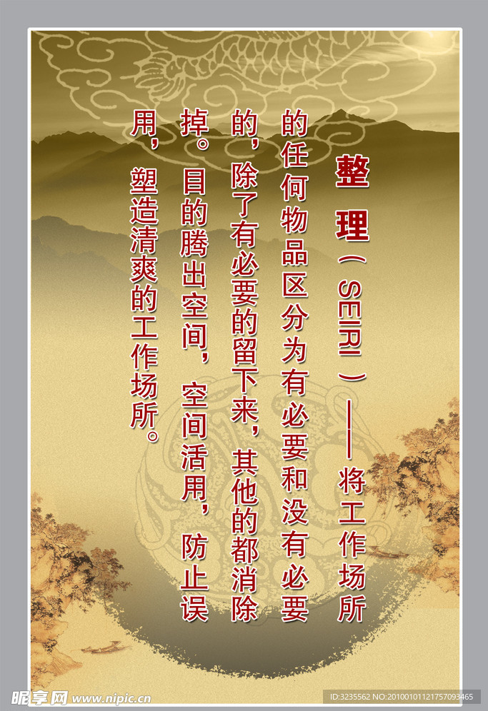 整理