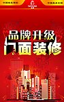 皮鞋专卖店装修升级宣传广告
