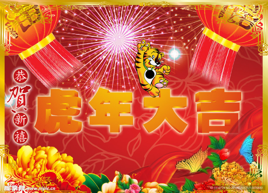 虎年大吉