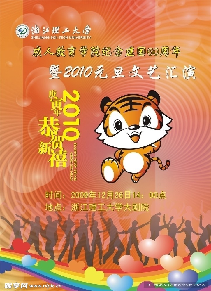 元旦海报