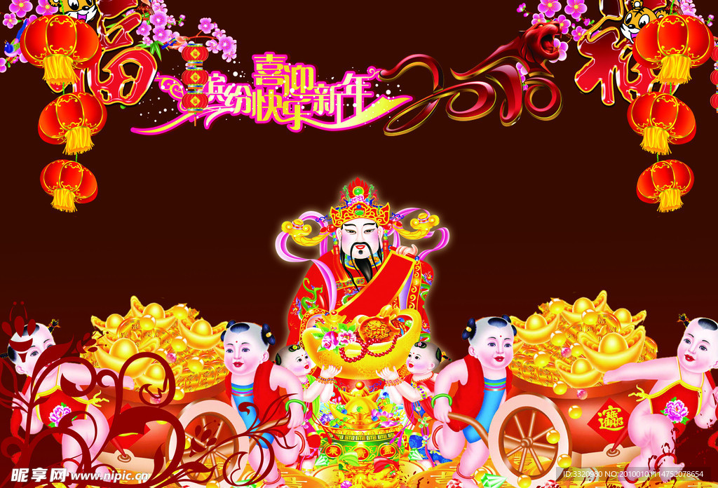 新年快乐