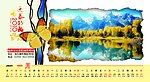 农业局2010台历