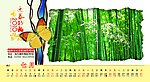 农业局2010台历