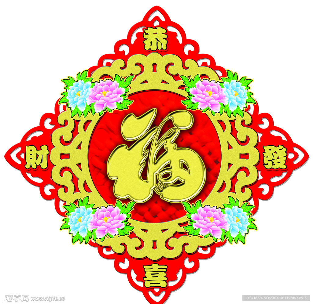 福字模版
