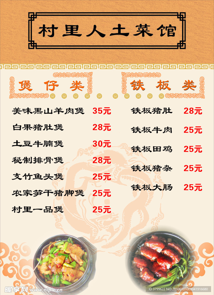 菜谱 菜单