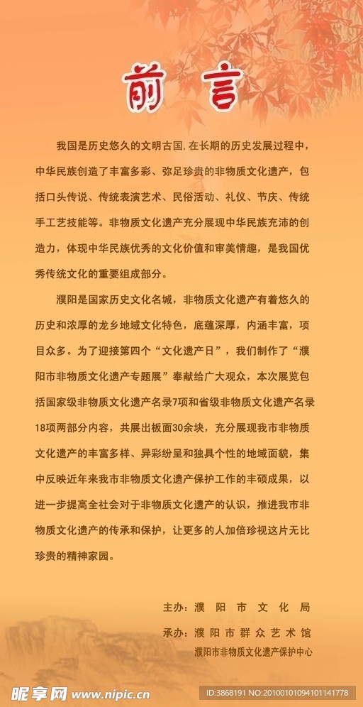 非物质文化遗产展板