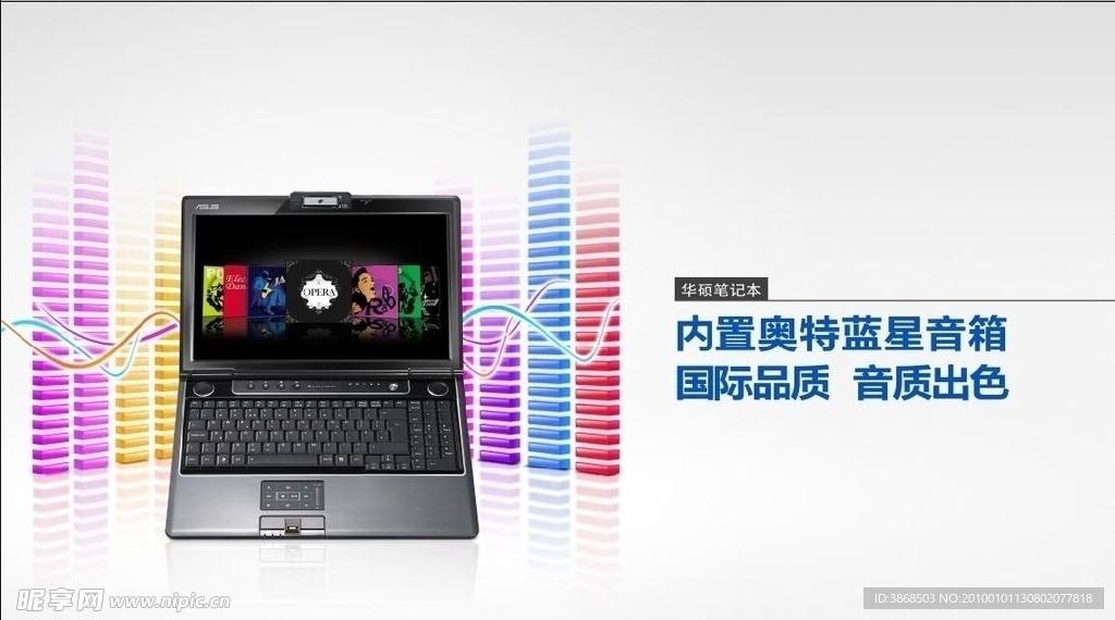 华硕奥特蓝星笔记本